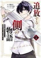 Tsuihou Suru Gawa no Monogatari - Manga, Action, Adventure, Fantasy